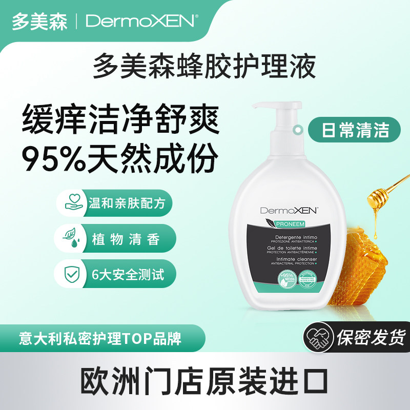 意大利多美森蜂胶护理液止痒去味