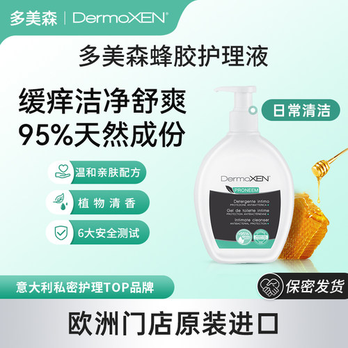 意大利多美森蜂胶护理液止痒去味