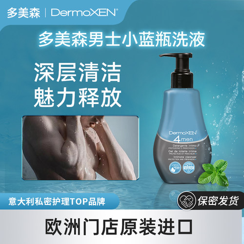 多美森男士小蓝瓶洗液意大利进口