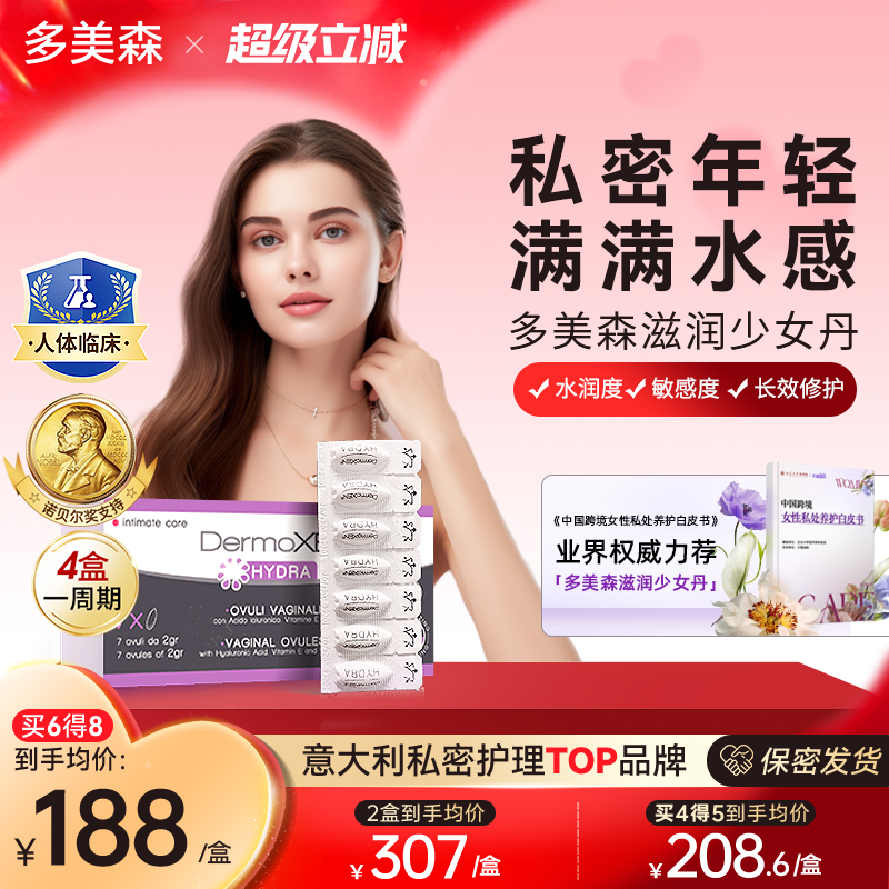 多美森滋润少女丹意大利原装进口