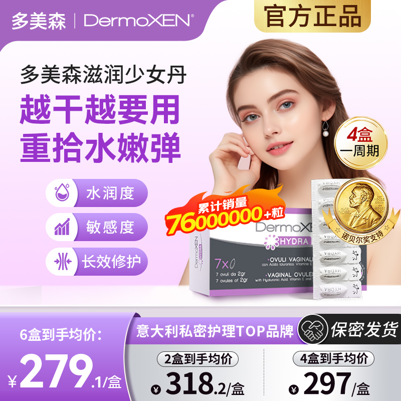 多美森滋潤少女丹意大利原裝進口