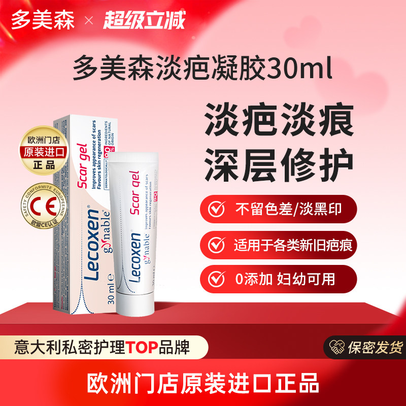 多美森祛疤膏淡疤凝胶疤痕修复除疤膏旗舰店疤痕淡化疤痕增生30ml