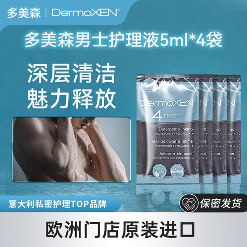 多美森男士私密护理液5ml/袋*4袋