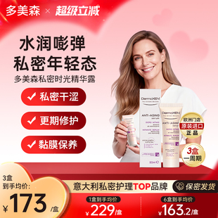 多美森私密时光精华露更期私处保养干涩补水滋润凝胶黏膜修护进口