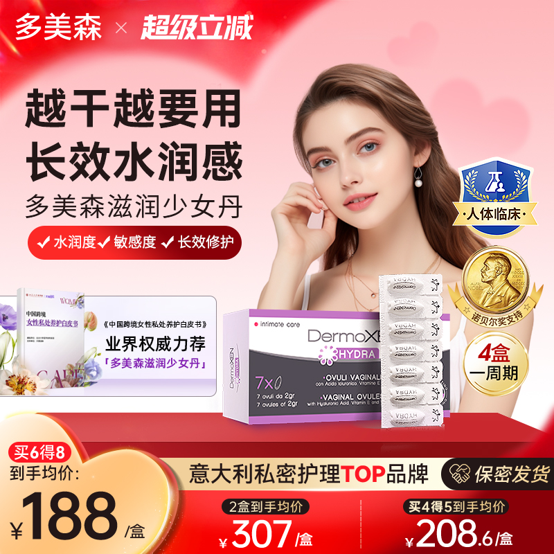 多美森滋润少女丹意大利原装进口