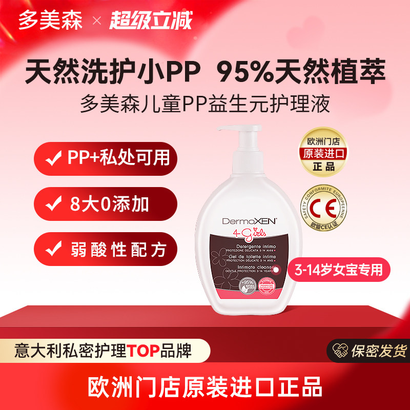 多美森K糖护理液女性更年期私处保养干涩补水洗液敏感肌欧洲进口