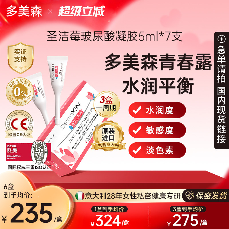 多美森玻尿酸青春露滋润补水