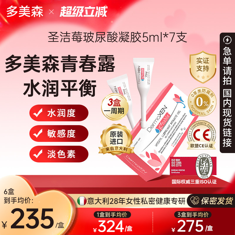 多美森玻尿酸青春露滋润补水