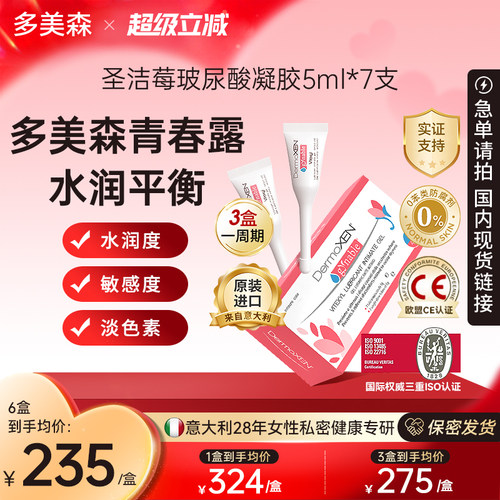 多美森玻尿酸青春露滋润补水