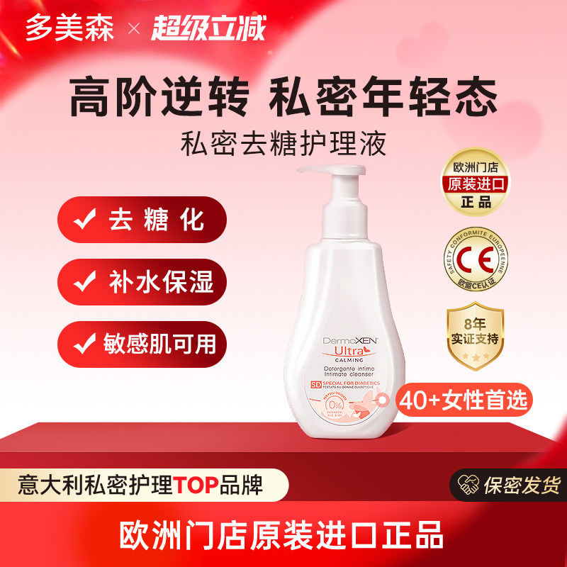 多美森K糖护理液女性更年期私处保养干涩补水洗液敏感肌欧洲进口