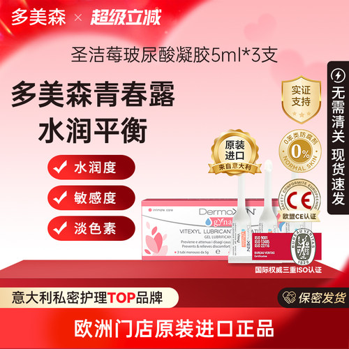 【国内现货】多美森青春露3支装