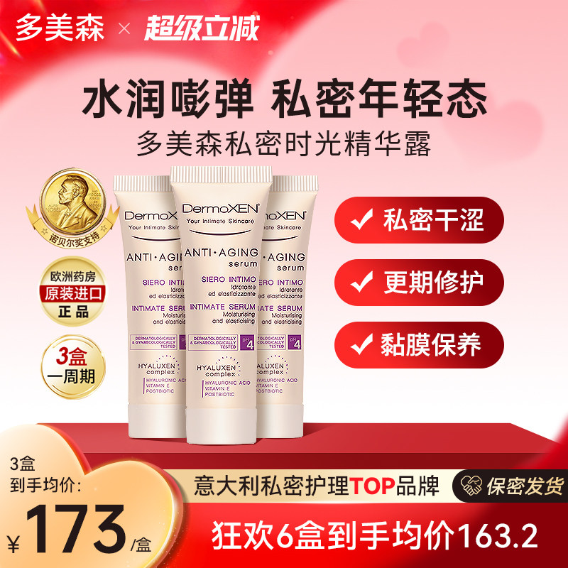 多美森私密时光精华露更期私处保养干涩补水滋润凝胶黏膜修护进口,洗护清洁剂/卫生巾/纸/香薰,私处保养,淘宝优惠券,粉丝福利购,淘宝优惠卷