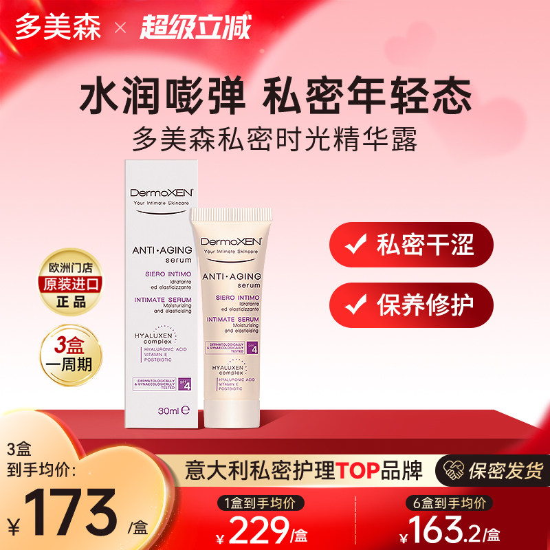 多美森私密时光精华露更期私处保养干涩滋润玻尿酸凝胶黏膜修护