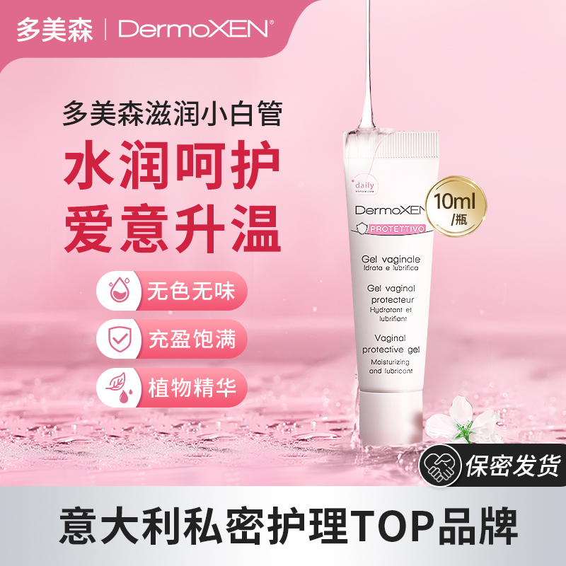 【专属链接】多美森滋润小白管