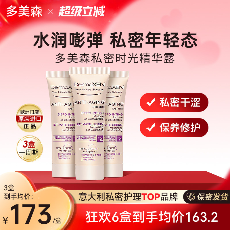 多美森私密时光精华露更期私处保养干涩滋润玻尿酸凝胶黏膜修护
