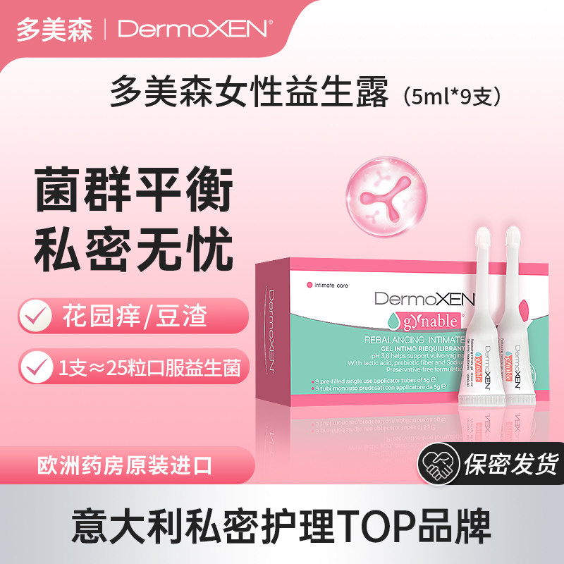 【店播专属】多美森女性益生露菌益生菌凝胶私处保养清洁乳酸杆菌,洗护清洁剂/卫生巾/纸/香薰,私处保养,淘宝优惠券,粉丝福利购,淘宝优惠卷
