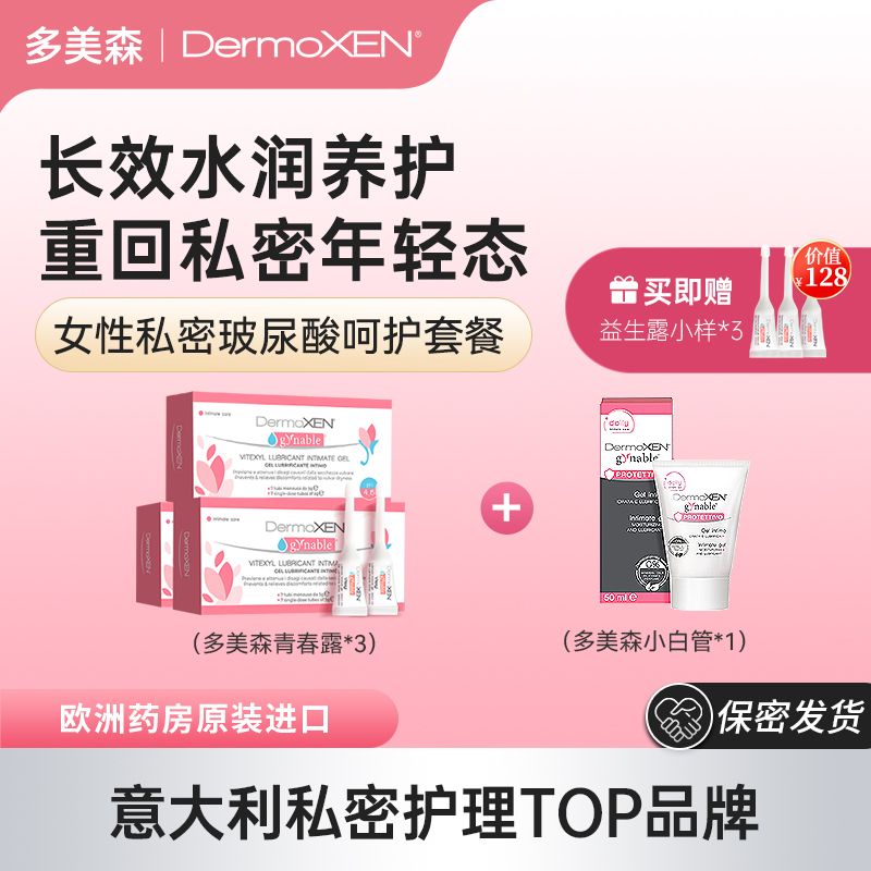 多美森玻尿酸凝胶补水修复凝胶