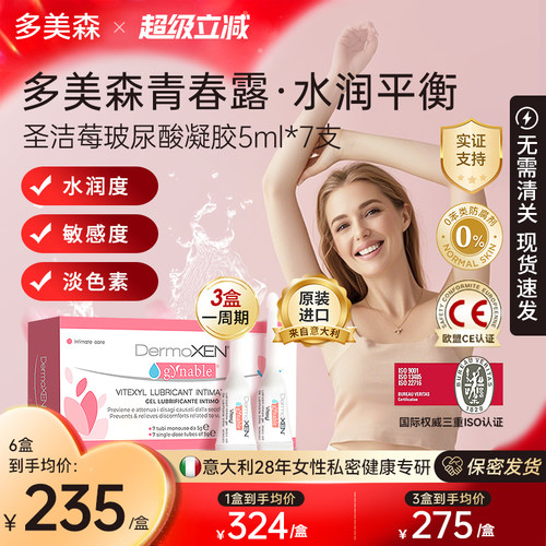 【国内现货】多美森青春露