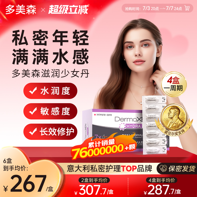 多美森滋润少女丹意大利原装进口