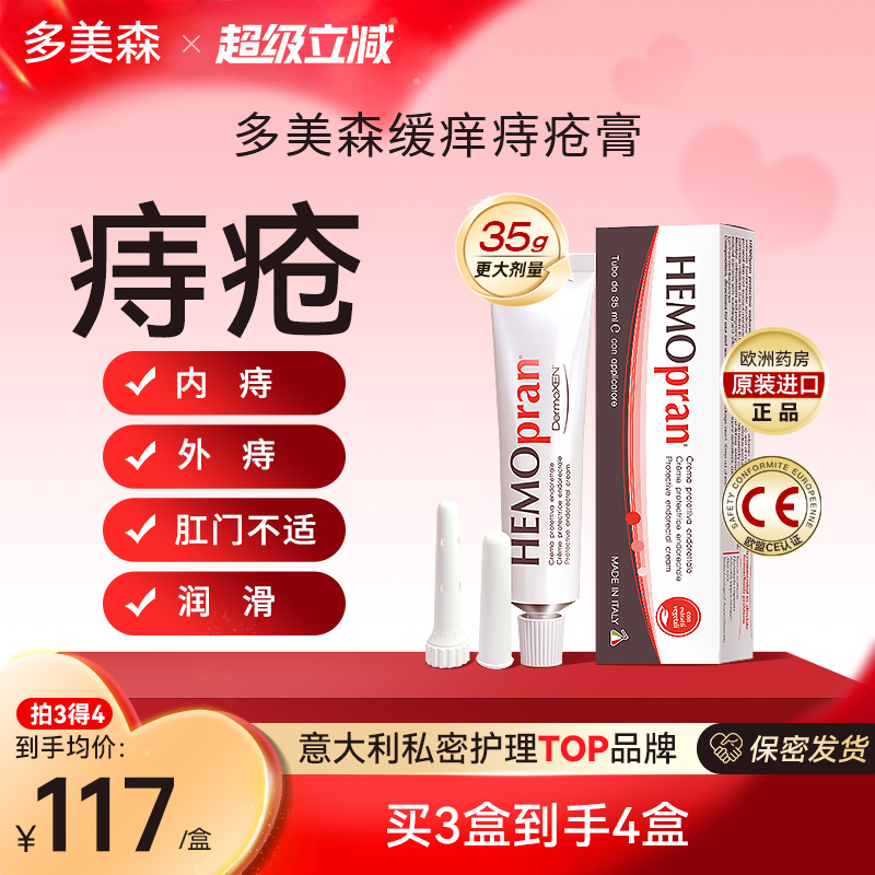 多美森痔疮膏欧洲药房原装进口