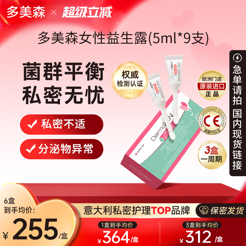 多美森益生露女性益生菌凝胶