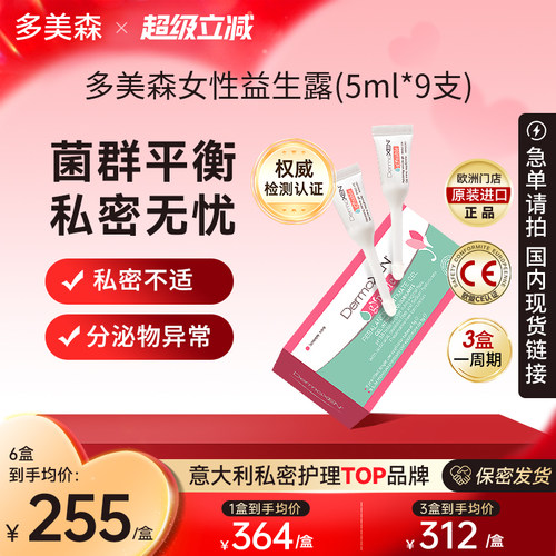 多美森益生露女性益生菌凝胶