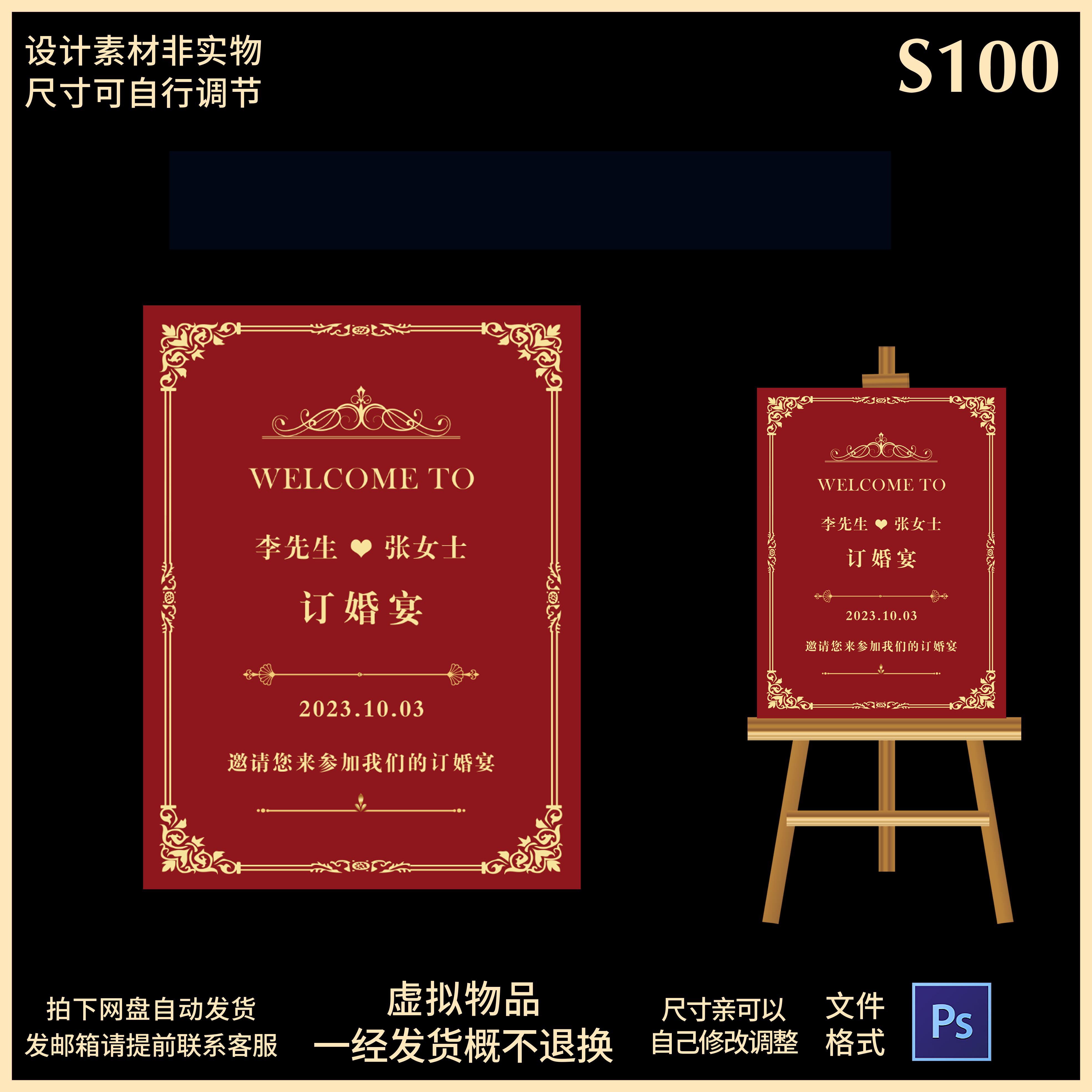 100红色婚礼订婚宴求婚迎宾牌结婚回门宴指示水牌kt板psd设计素材