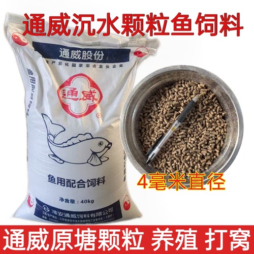 通威沉水原塘颗粒鱼饲料