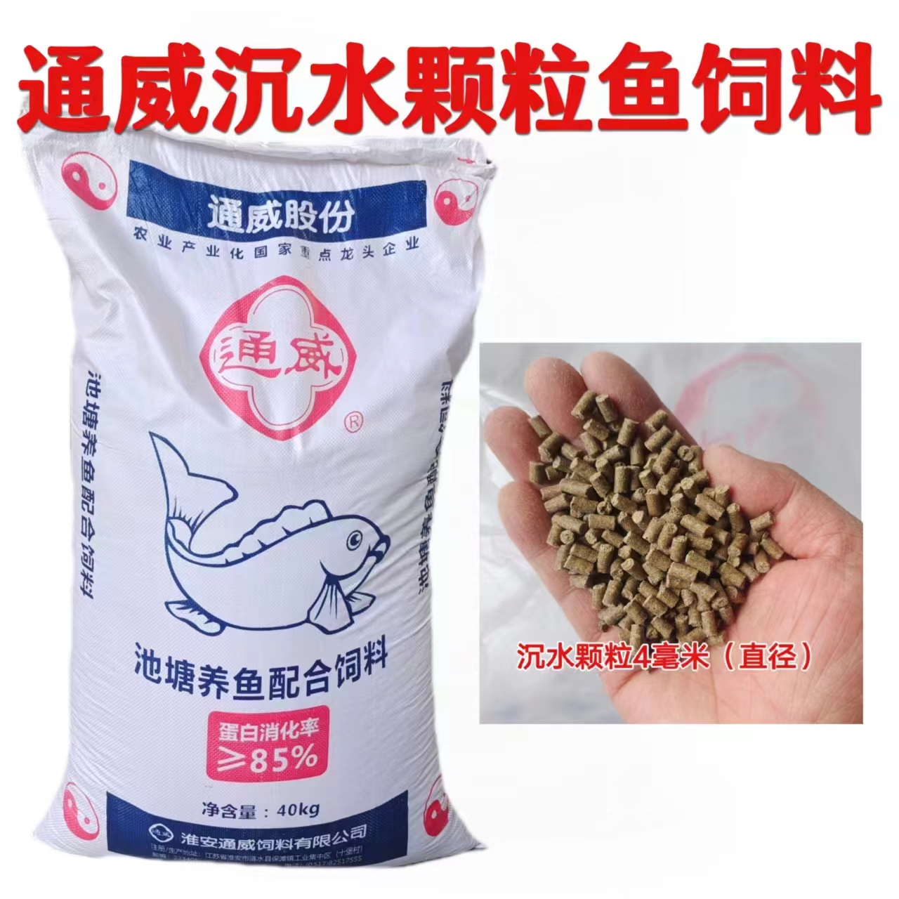 通威鱼饲料沉水颗粒原塘颗粒鲫鱼饲料青鱼草鱼饲料鲤鱼鳊鱼饲料