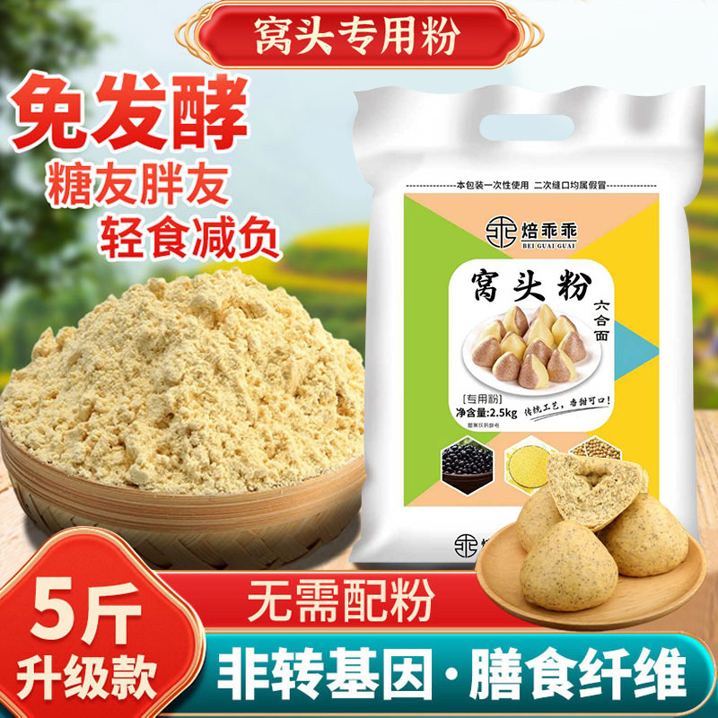 六合面窝头粉免发酵五谷杂粮面粉图片
