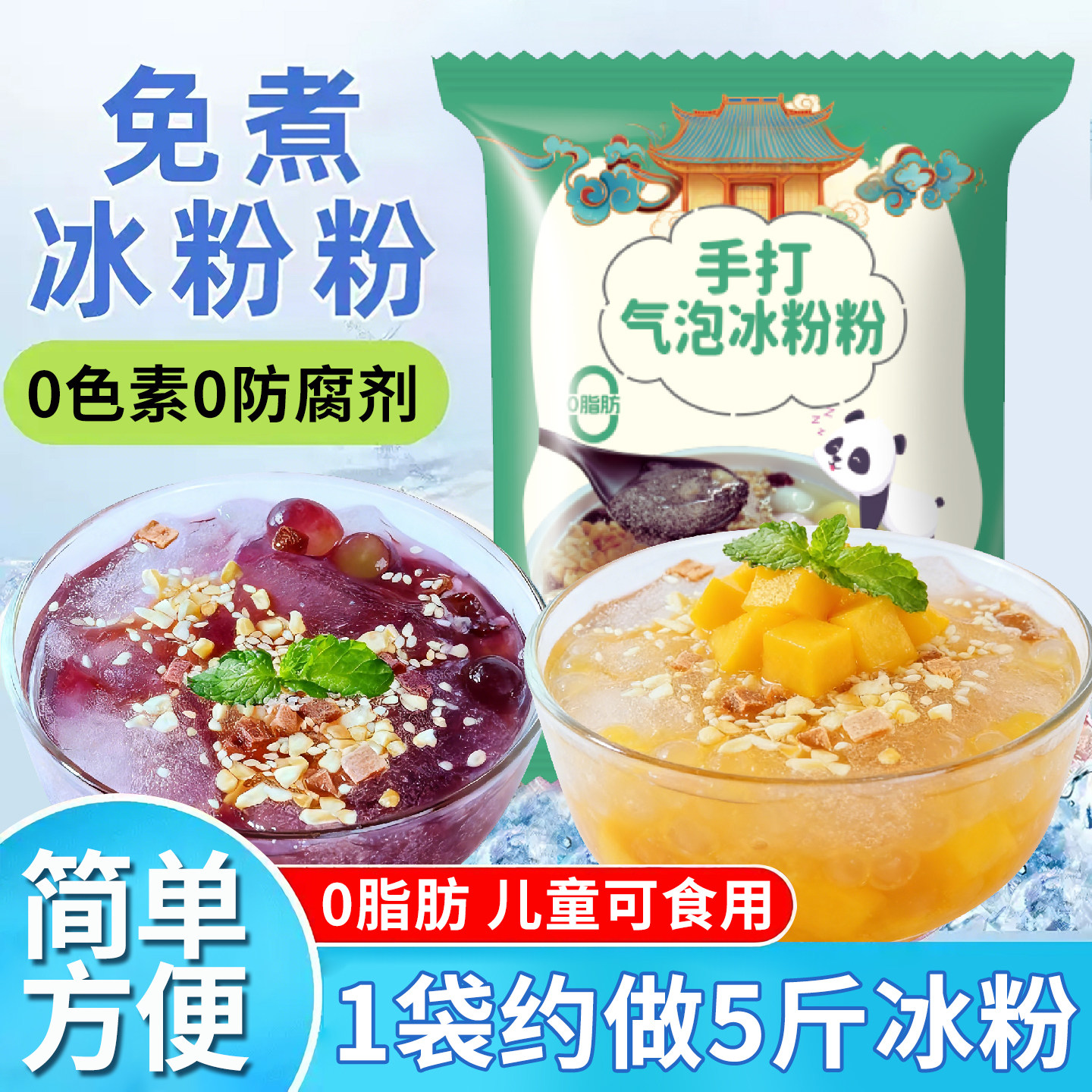 冰粉粉手打气泡商用摆摊批发冰凉粉专用四川冰冰粉配料材料免手搓