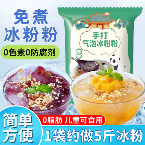 免搓手工冰粉商用摆摊专用