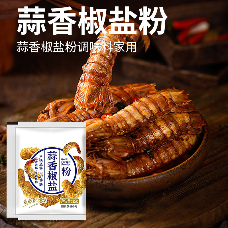 蒜香椒盐粉正宗家用调味料