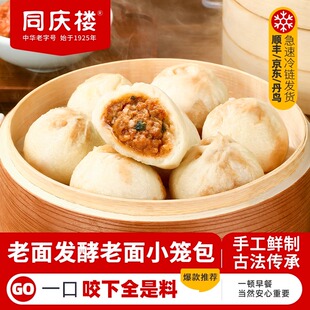 同庆楼正宗嵊州鲜肉老面小笼包速冻面点加热即食包子早餐半成品