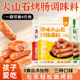 火山石烤肠专用调料无添加台湾风味商用自制烤肠香肠调味料粉腌料