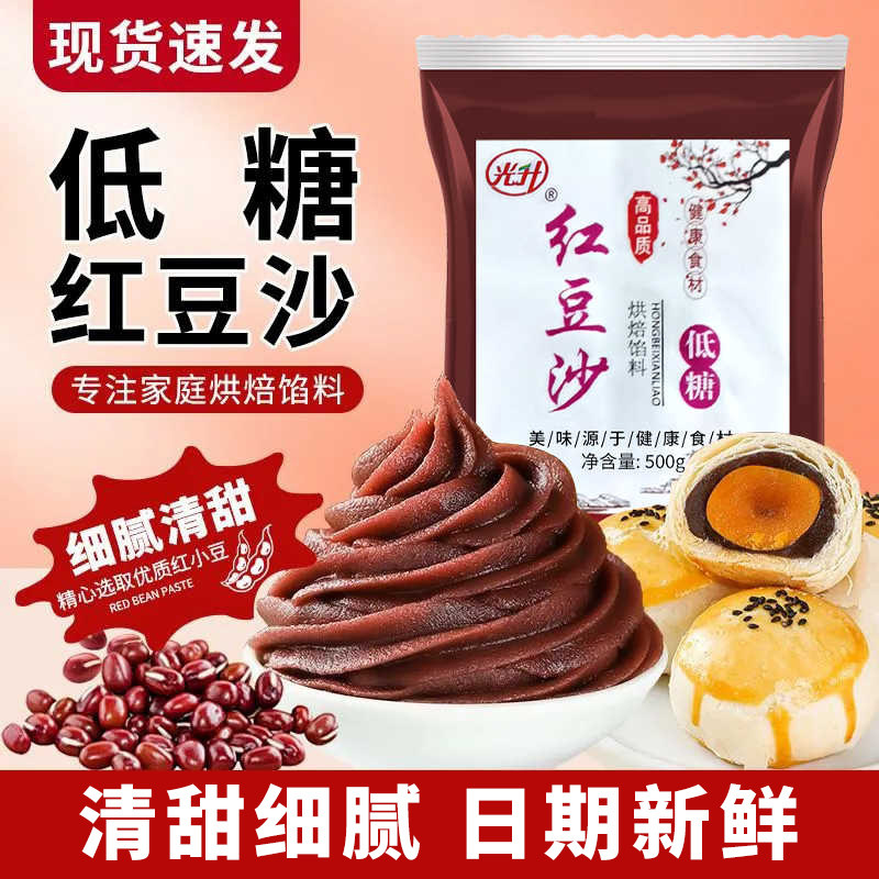 低糖月饼馅料红豆沙馅白莲蓉黑芝麻烘焙家用商用广式冰皮月饼原料