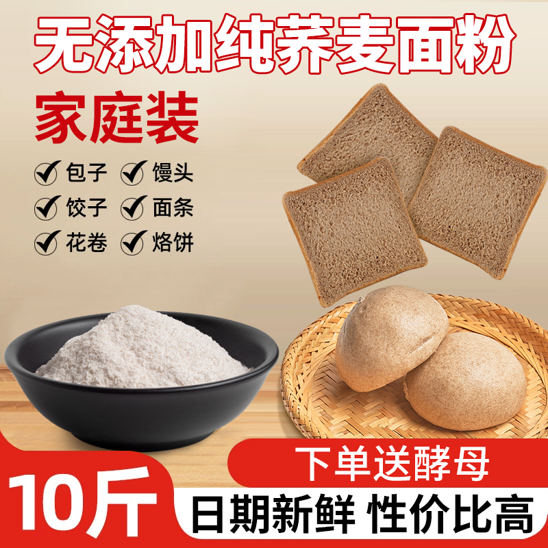 纯正荞麦面粉10斤装家用无添加
