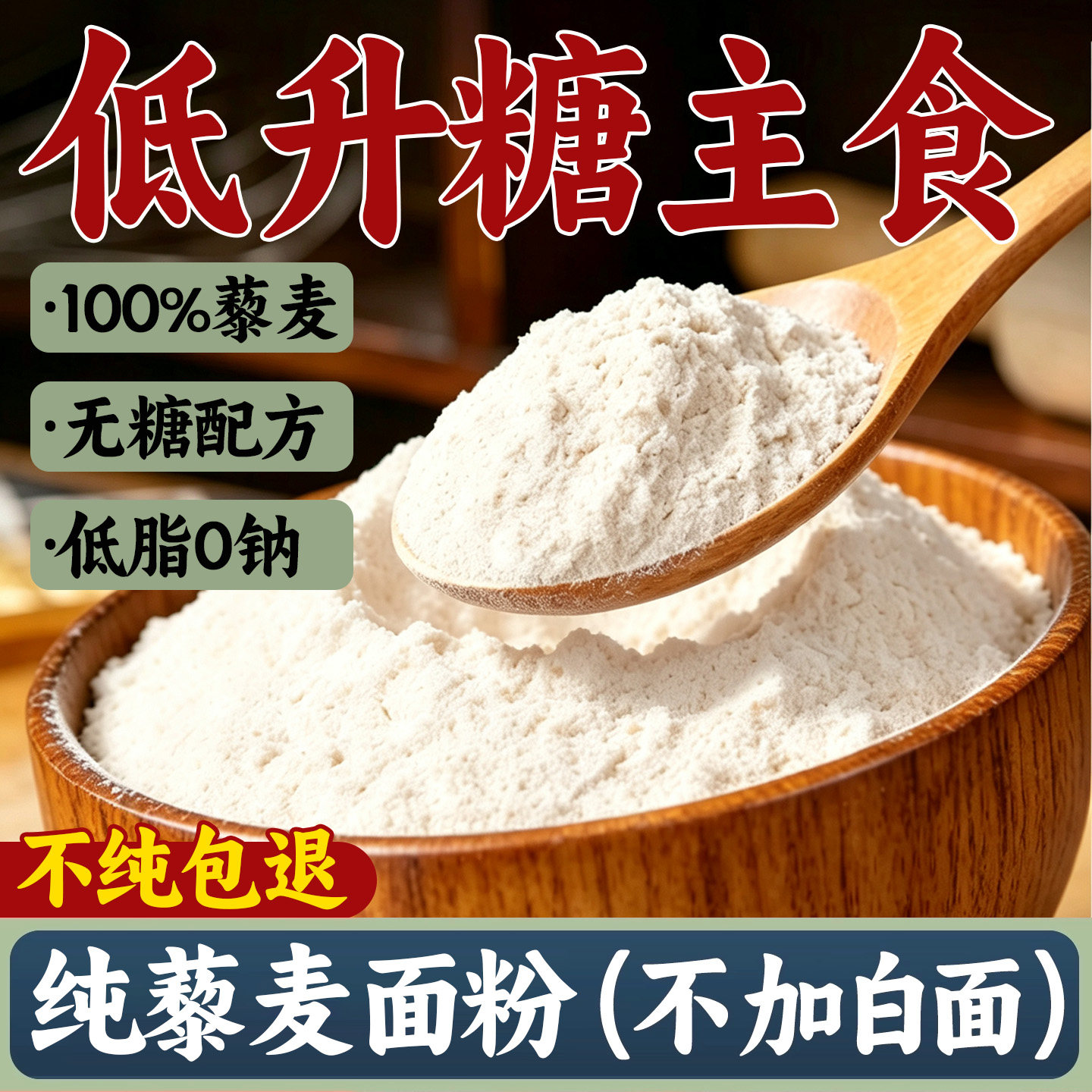 全藜麦面粉纯白藜麦粉无添加烘焙杂粮面粉现磨粗粮官方旗舰店正品图片