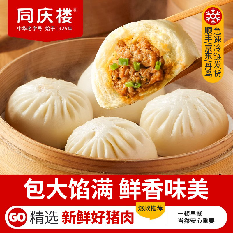 同庆楼包子早餐半成品早点加热