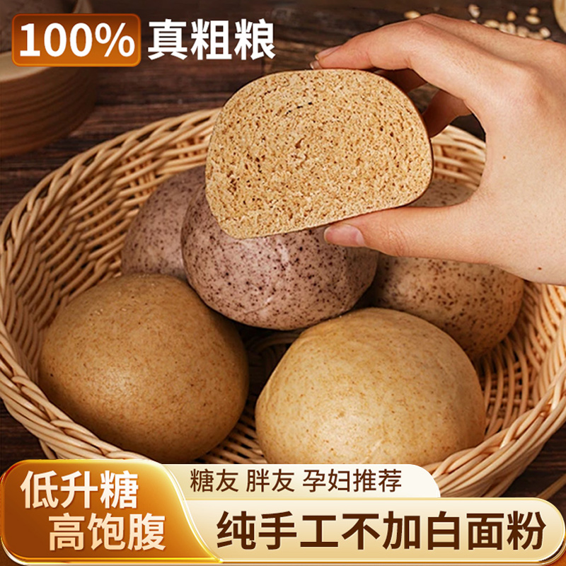 杂粮馒头无糖精低脂肪五谷粗粮