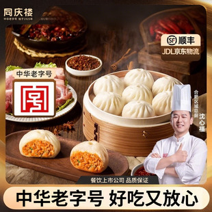 同庆楼早餐黑猪肉老面小笼包早点肉包子组合早餐半成品加热即食