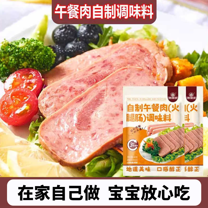 午餐肉调味粉自制儿童火腿肠调味料五餐肉调料专用正品粉旗舰店