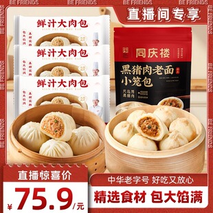 同庆楼黑猪肉老面小笼包子大肉包子早餐加热即食早餐速食包子组合