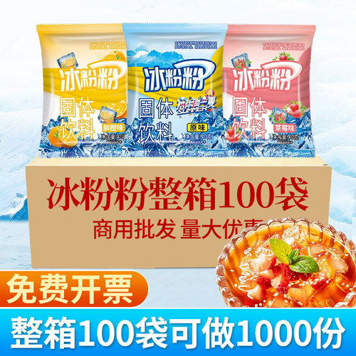 冰粉粉商用100包摆摊专用