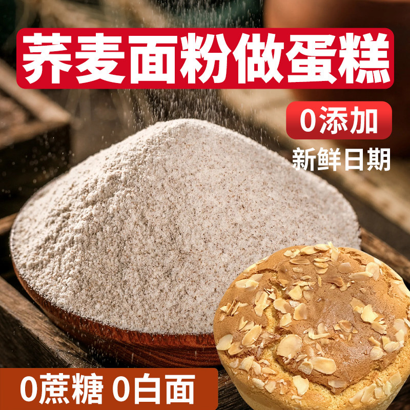 纯荞麦面粉蛋糕正宗荞麦粉粗粮杂粮面糖人专用全麦乔面官方旗舰店