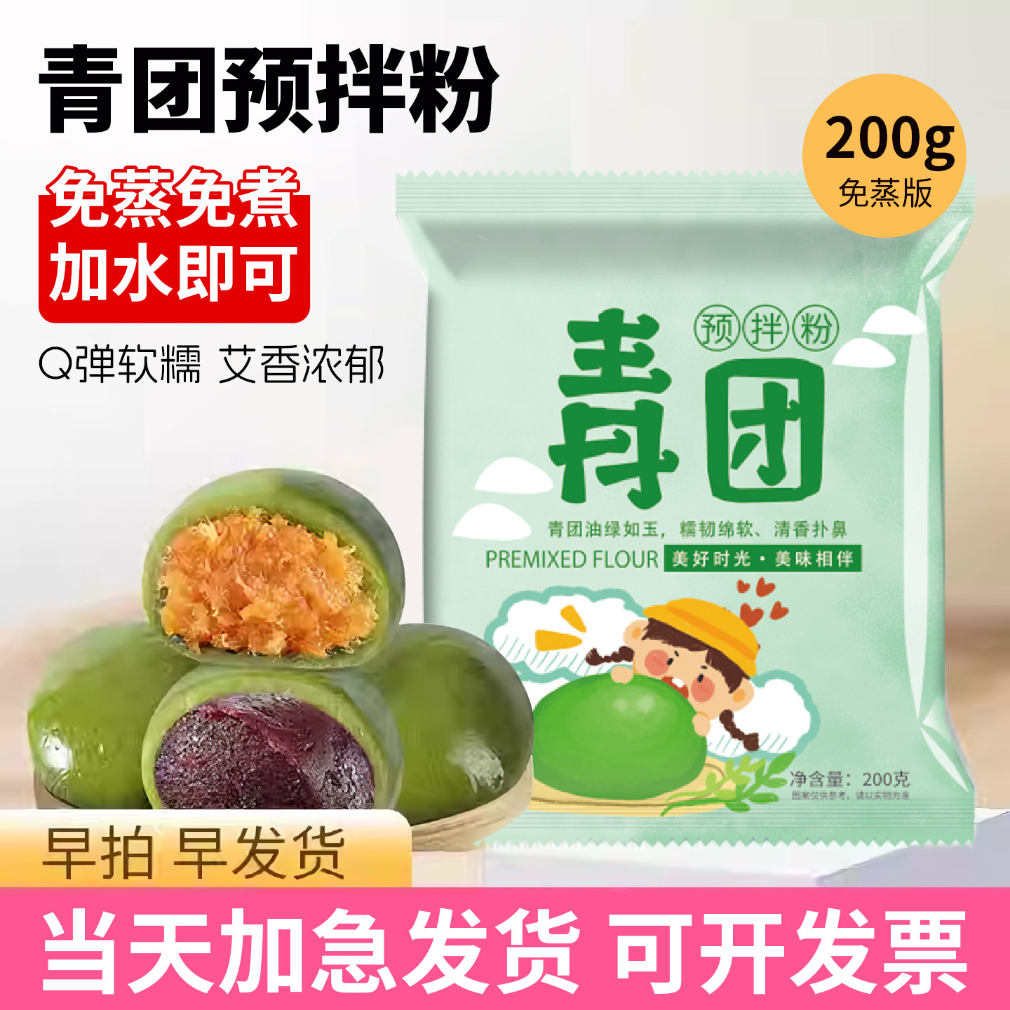 青团预拌粉免蒸煮家用自制青团图片