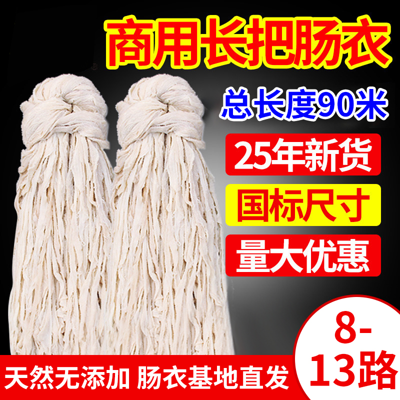 90米长把商用猪肠衣灌香肠专用