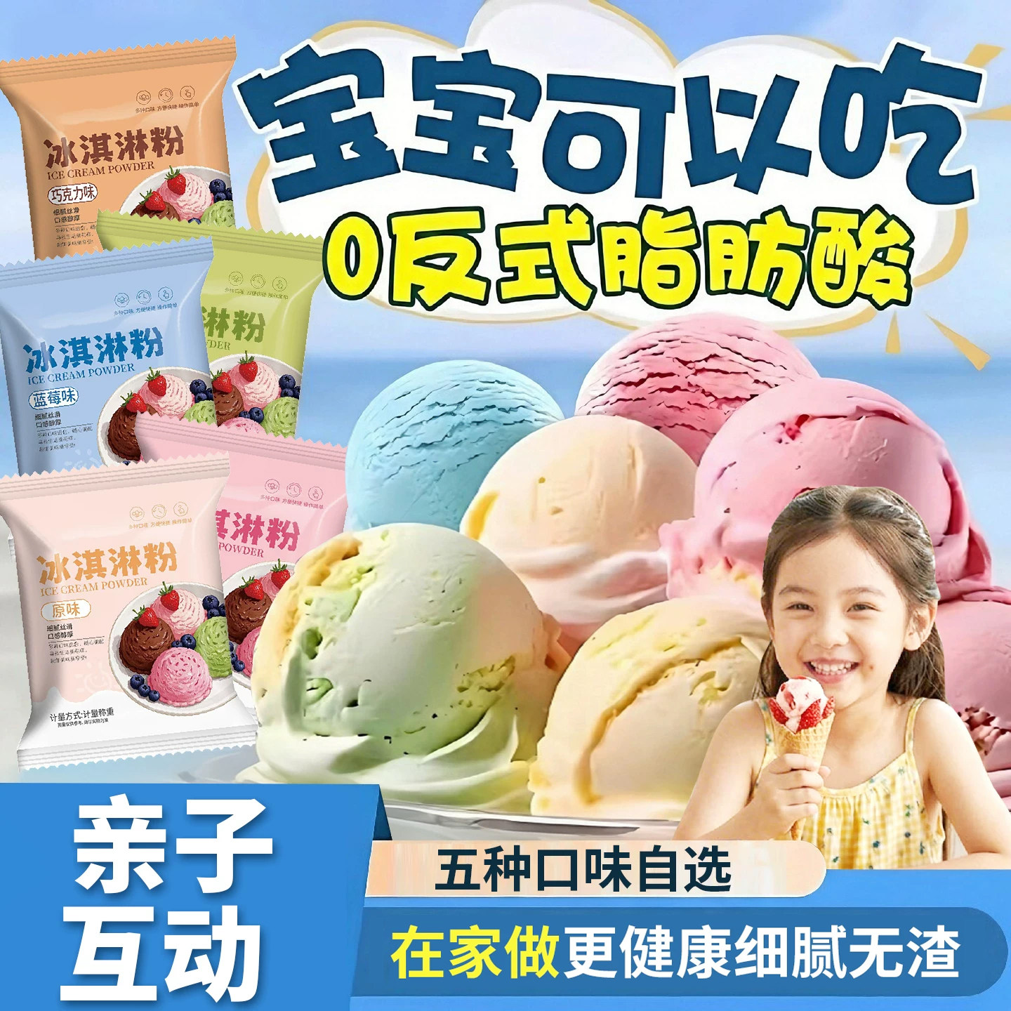 冰淇淋粉家用自制冰激凌雪糕粉甜筒专用原料DIY正品官方旗舰店