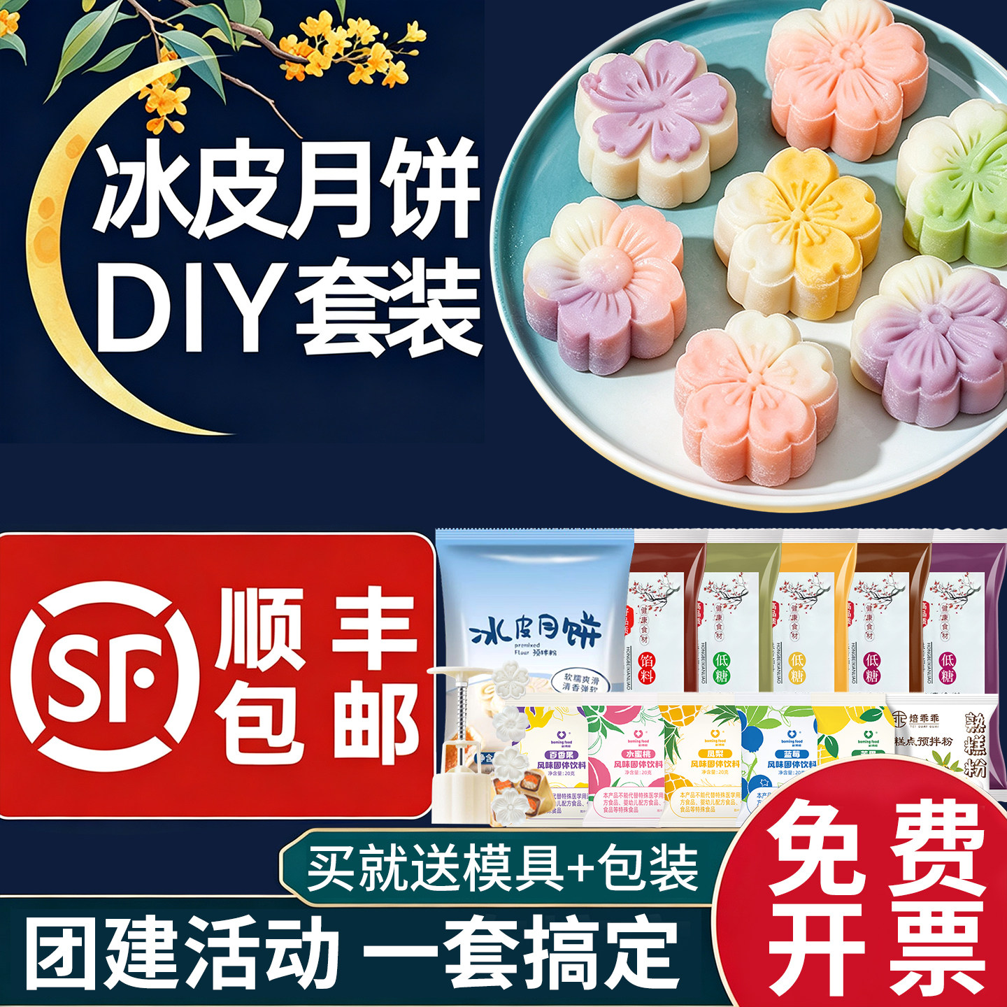 冰皮月饼预拌粉全套材料手工diy免蒸专用粉制作自制材料顺丰包邮