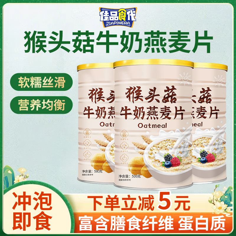 猴头菇牛奶燕麦中老年糖尿早餐